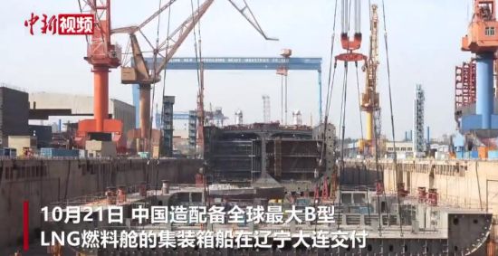 中國造配備全球最大B型LNG燃料艙的集裝箱船在大連交付